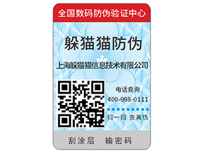 企業(yè)運(yùn)用不干膠防偽標(biāo)簽?zāi)軒硎裁磧?yōu)勢？