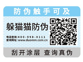 選擇防偽標(biāo)簽的時候需要注意哪些問題？