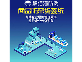防竄貨系統(tǒng)能夠帶來哪些優(yōu)勢價值？