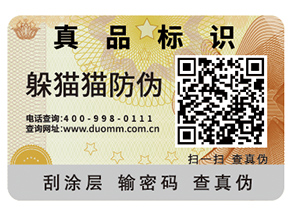 數(shù)碼防偽標(biāo)簽?zāi)軌蚱髽I(yè)帶來哪些優(yōu)勢(shì)？