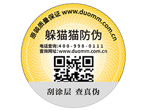 二維碼防偽標(biāo)簽的優(yōu)勢(shì)能幫助企業(yè)帶來什么效果？