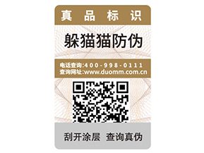 企業(yè)運(yùn)用二維碼防偽技術(shù)可以帶來哪些優(yōu)勢(shì)？