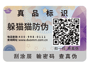 防偽標簽具有什么優(yōu)勢？帶來了什么作用？