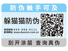 二維碼防偽標簽為什么受歡迎？