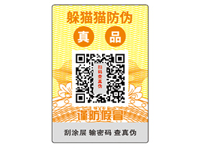 怎樣選擇防偽標簽公司？
