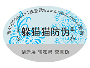 防偽標簽助力企業(yè)營銷能帶來哪些好處？