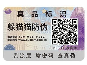 企業(yè)運用防偽標簽有什么作用？