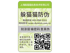企業(yè)定制的防偽標(biāo)簽要滿足哪些標(biāo)準(zhǔn)？