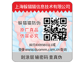 企業(yè)定制防偽標(biāo)簽需要注意什么問題？