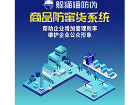 防竄貨管理系統(tǒng)具有哪些作用？