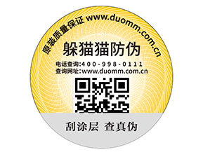 企業(yè)在運(yùn)用防偽標(biāo)簽的時(shí)候能帶來哪些優(yōu)勢(shì)價(jià)值？