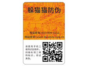 企業(yè)常用的二維碼防偽標(biāo)簽具有哪些功能特點(diǎn)？