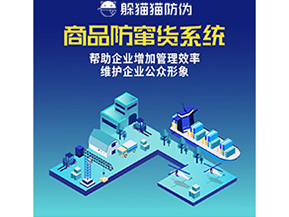 企業(yè)運(yùn)用二維碼防竄貨系統(tǒng)帶來了什么優(yōu)勢？