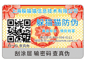 企業(yè)運(yùn)用防偽標(biāo)簽需要滿足哪些標(biāo)準(zhǔn)？