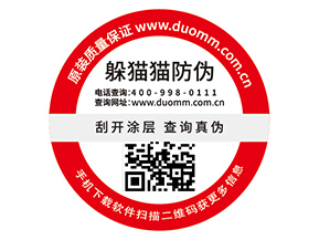 企業(yè)定制防偽標(biāo)簽有哪些作用？