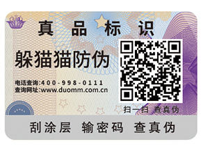 白酒二維碼防偽標(biāo)簽帶來了哪些優(yōu)勢價(jià)值？