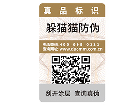 紙質(zhì)防偽標(biāo)簽?zāi)軒硎裁磧?yōu)勢？