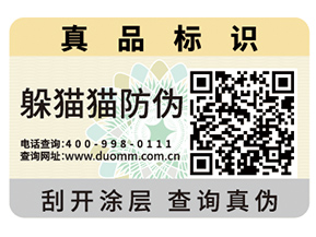 企業(yè)青睞的二維碼防偽標(biāo)簽具有什么優(yōu)勢(shì)價(jià)值？