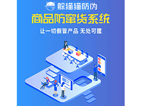 企業(yè)運(yùn)用防竄貨系統(tǒng)幫助企業(yè)解決了什么問題？