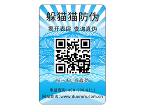 企業(yè)運(yùn)用數(shù)碼防偽標(biāo)簽?zāi)軌驇?lái)什么優(yōu)勢(shì)？