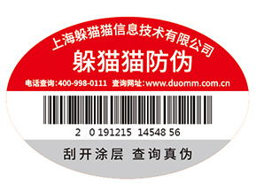 企業(yè)運(yùn)用防偽標(biāo)識(shí)能帶來(lái)什么價(jià)值作用？