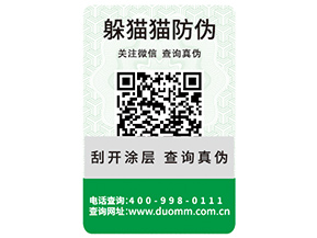 產(chǎn)品防偽標簽?zāi)軌蚪o企業(yè)帶來什么優(yōu)勢特性？