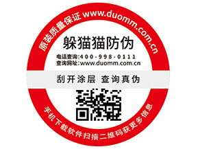 一物一碼防偽標簽具有哪些功能作用？