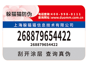 企業(yè)常用的不干膠防偽標簽如何制作？