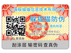 企業(yè)運用的二維碼防偽標簽具有哪些功能特點？