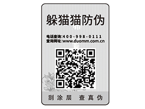 防偽標簽貼在產(chǎn)品上面能帶來什么好處？