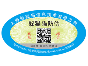 企業(yè)如何選擇防偽公司？