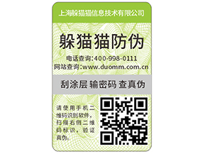 快消品防偽標(biāo)簽?zāi)軌蚪o企業(yè)帶來什么優(yōu)勢好處？