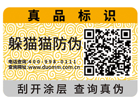 數(shù)碼防偽標(biāo)簽?zāi)軌驗槠髽I(yè)帶來什么作用？