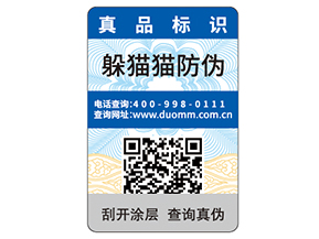  日用品防偽標(biāo)簽?zāi)軌蚪o企業(yè)帶來什么優(yōu)勢價值？