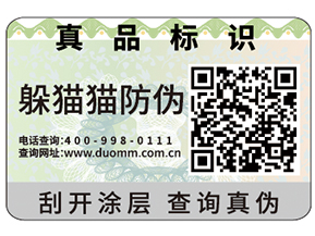 運(yùn)用防偽標(biāo)簽?zāi)転槠髽I(yè)解決什么問題？