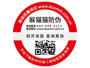 防偽標(biāo)簽的運(yùn)用為企業(yè)帶來了什么價值？