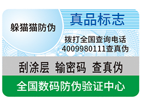 數(shù)碼防偽能夠為企業(yè)帶來哪些優(yōu)勢？