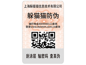 紙質(zhì)防偽標(biāo)簽具有哪些特點？