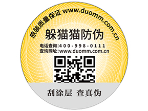 二維碼防偽標(biāo)簽?zāi)軌驗槠髽I(yè)實現(xiàn)什么功能？