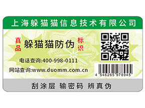產(chǎn)品貼上防偽標(biāo)簽?zāi)軌驇硎裁磧?yōu)勢？