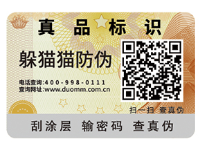 品牌產(chǎn)品如何定制防偽標(biāo)簽？
