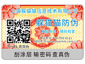 二維碼防偽商標(biāo)能夠?yàn)槠髽I(yè)實(shí)現(xiàn)什么功能？