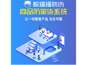 使用防竄貨系統(tǒng)能為企業(yè)帶來什么作用？