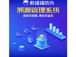 采用一物一碼溯源系統(tǒng)具有什么好處？