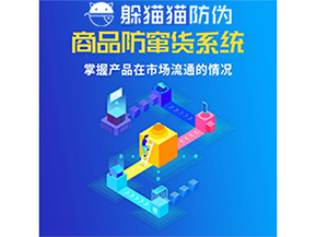 防竄貨系統(tǒng)的價(jià)值優(yōu)勢都有哪些？