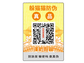 企業(yè)常用的防偽標(biāo)簽種類有哪些？