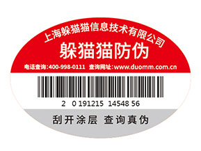 企業(yè)運(yùn)用防偽標(biāo)簽?zāi)軌驇硎裁磧r(jià)值作用？