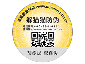 二維碼防偽標(biāo)簽的運(yùn)用能為品牌帶來什么優(yōu)勢好處？