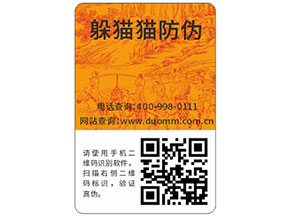 快消品防偽標(biāo)簽具有哪些優(yōu)勢特點(diǎn)？