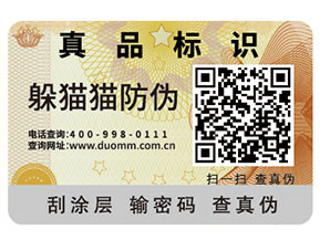 二維碼防偽標(biāo)簽怎么實(shí)現(xiàn)防偽？能夠帶來什么優(yōu)勢？